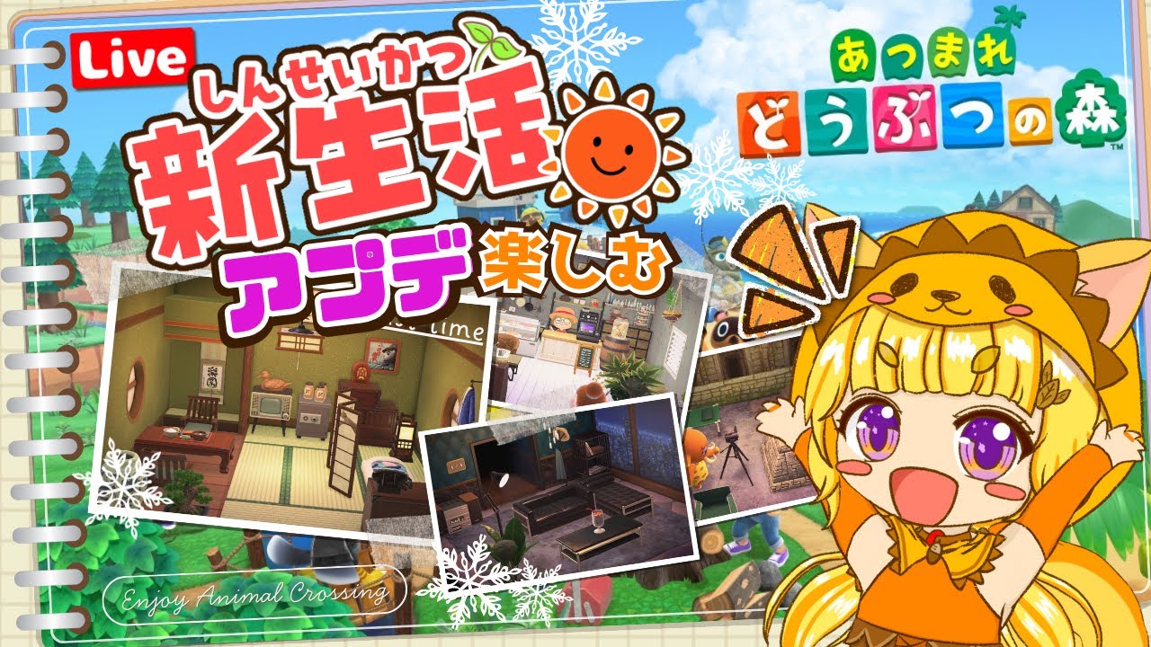 【あつ森】Day19🌳🐿️今日も今日とて部屋作りして家具集め…!?🥒⛱🏠