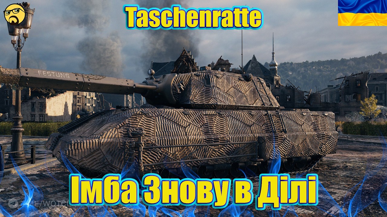💙💛Taschenratte ● ІМБА знову в ДІЛІ ● Шлях до 3 позначки💙💛