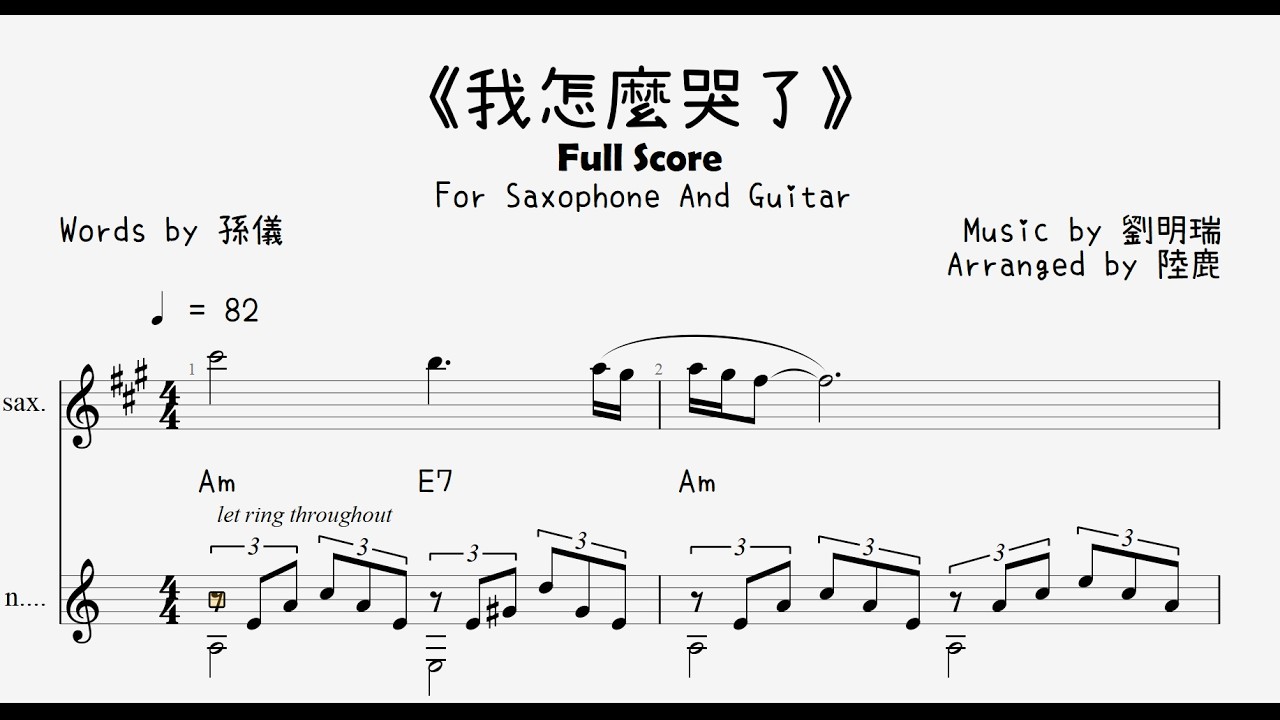 《我怎麼哭了》For Saxophone And Guitar
