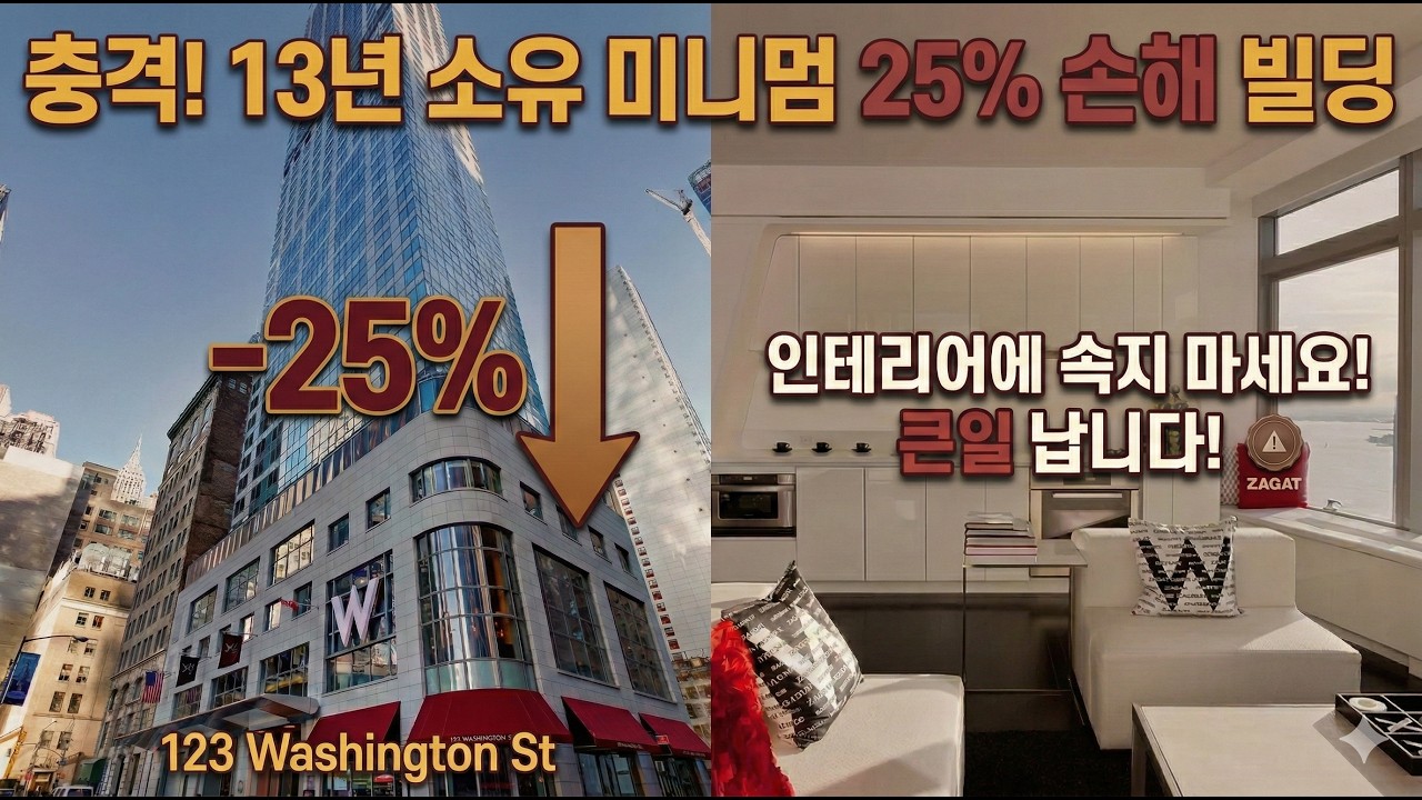 뉴욕 가치 리포트 #1 - 123 Washington St