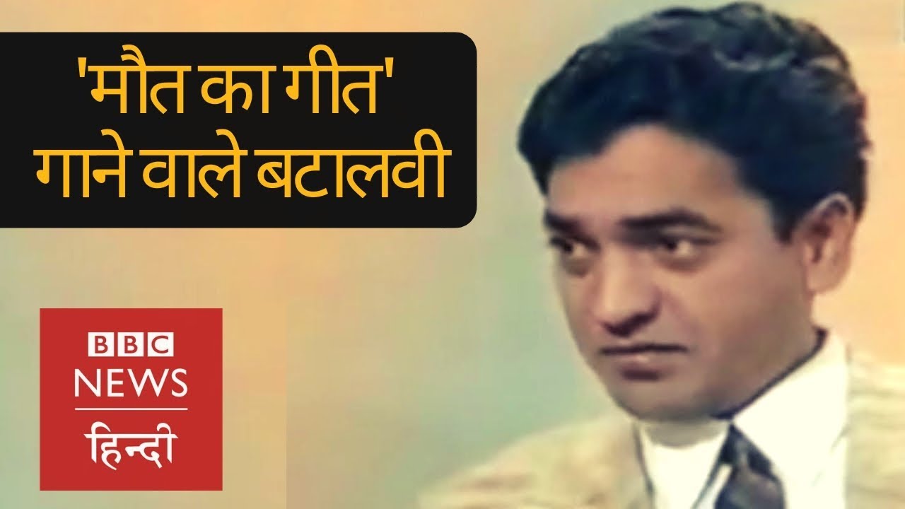 Shiv Kumar Batalvi जिन्होंने India और Pakistan दोनों का दर्द सहा (BBC Hindi)