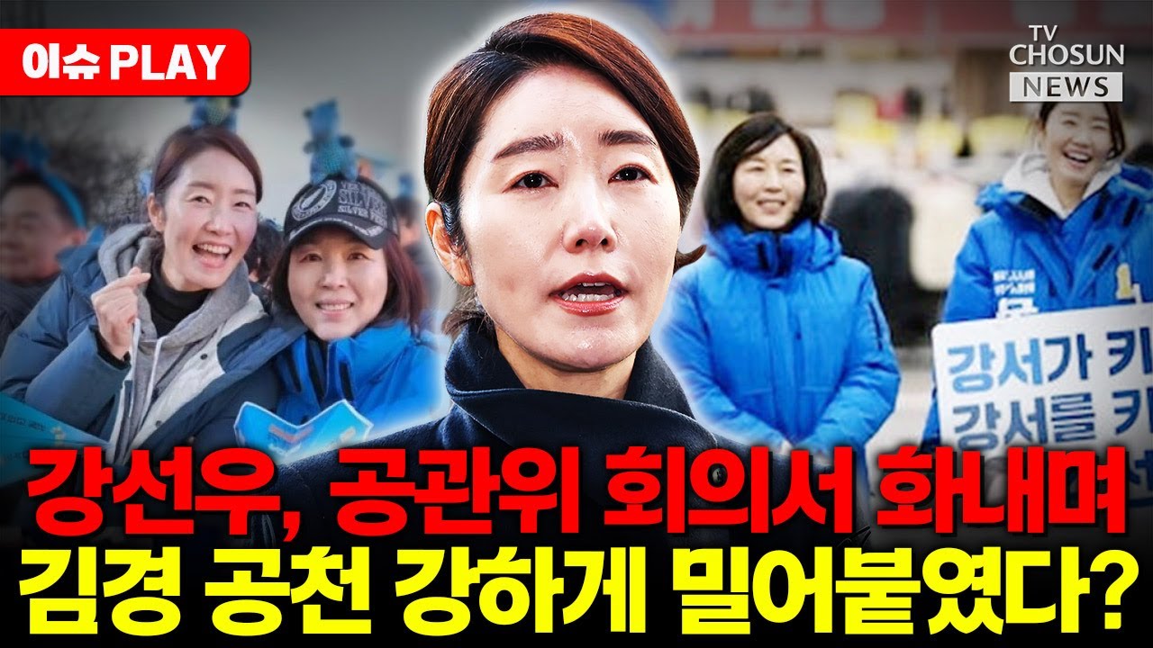 [🔴이슈PLAY] 원칙 강조했던 강선우, 경찰 조사 후 