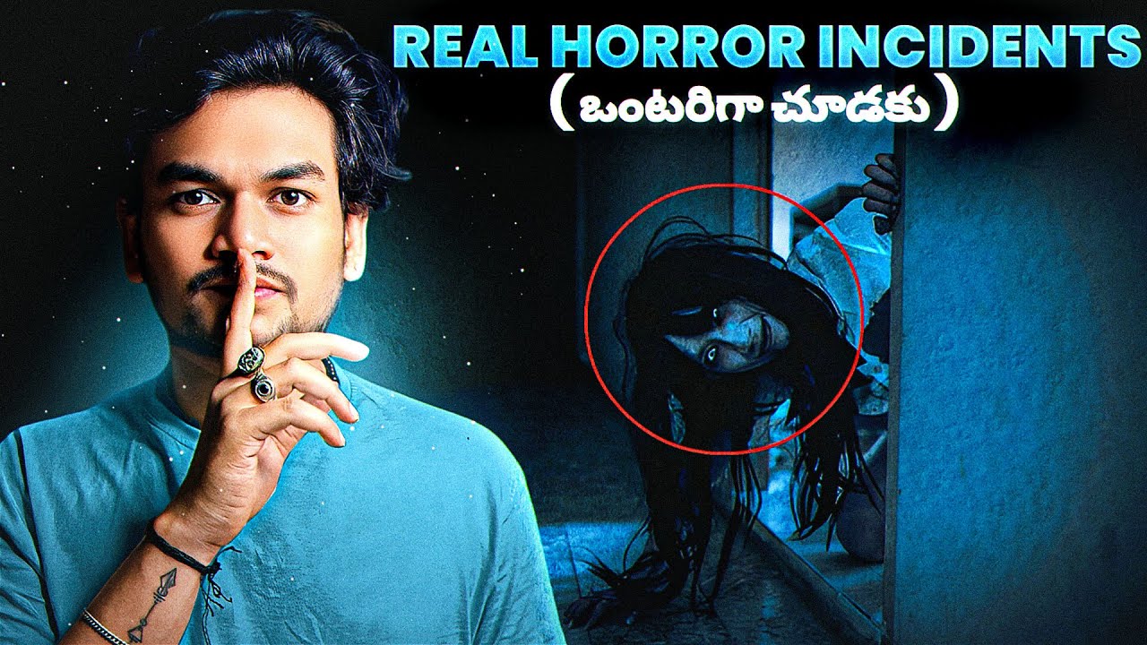 REAL HORROR INCIDENTS 😱☠️‼️- ( ఒంటరిగా చూడకు )| TELUGU HORROR STORIES