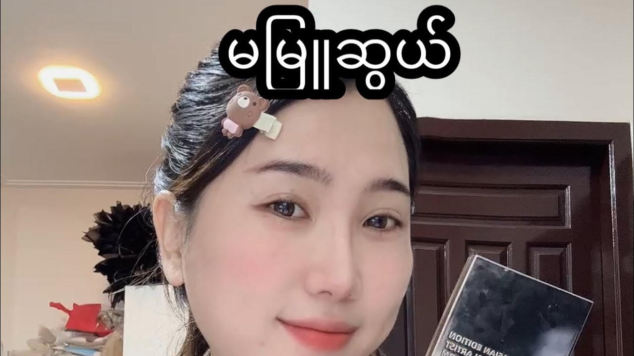 မမြူဆွယ်