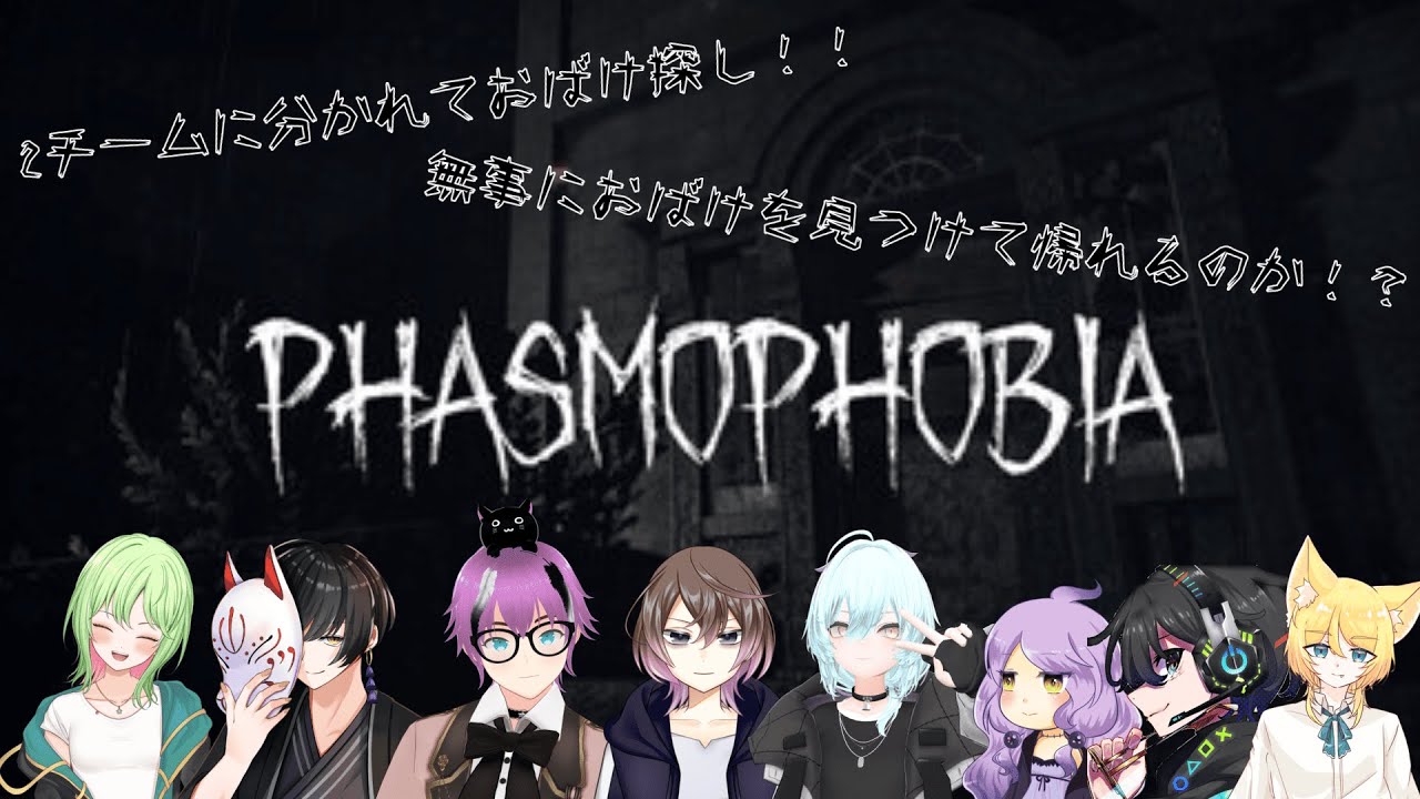 【PHASMO PHOBIA】 幽霊屋敷でお化けを探し出せるか！？ 【#新人vtuber  #vtuber  #翠桜】