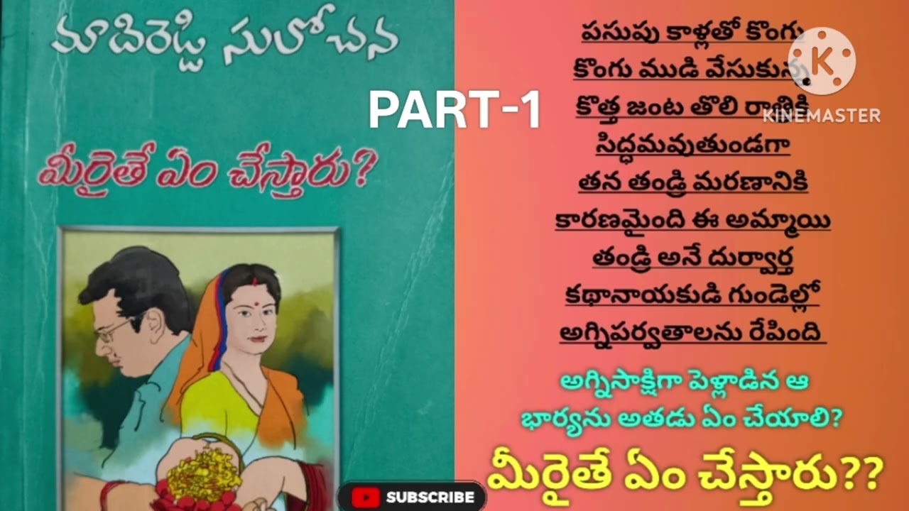 మీరైతే ఏం చేస్తారు??