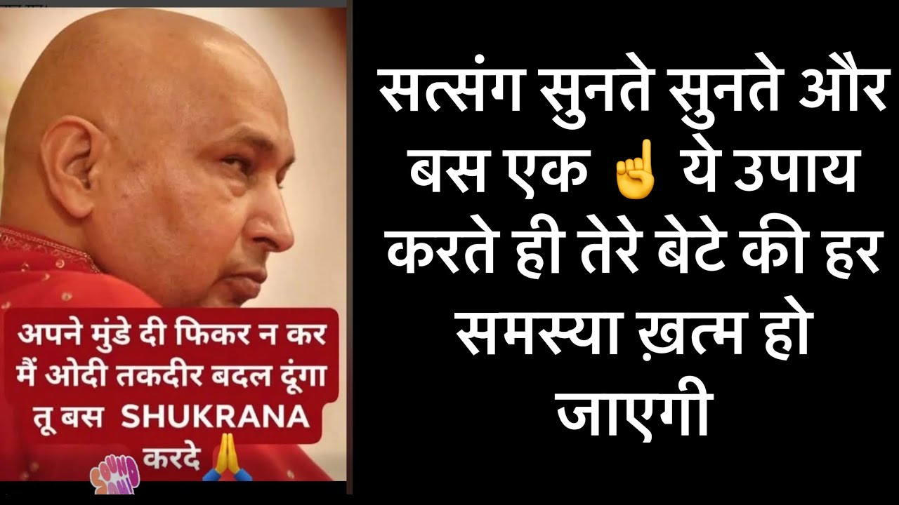 🧿GURUJI satsang | tere bete ki takdeer badlne wali hai | bas ek upay aur blessings hi blessings 