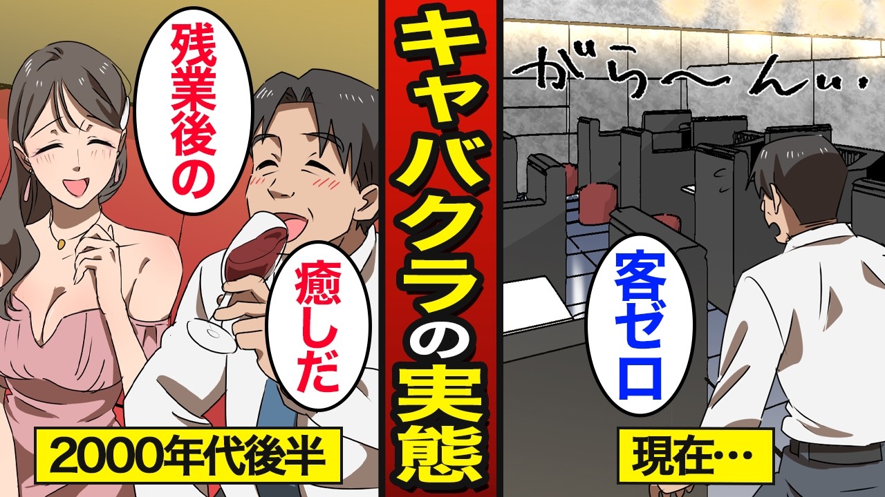 【漫画】キャバクラの閉店が急増している理由。過去10年で最多…キャバクラ離れ…【メシのタネ】