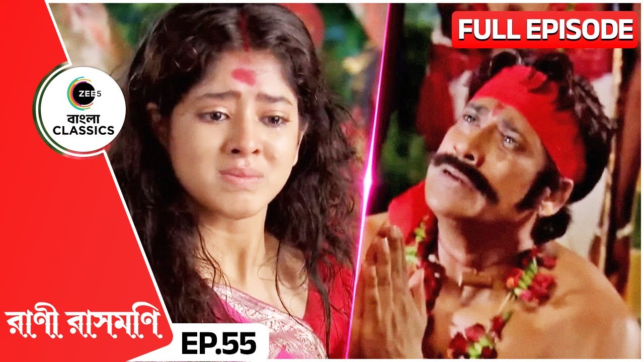 রানীর মধ্যে মায়ের প্রতিছবি দেখলো ডাকাতরা | Rani Rashmoni | Full Ep 55 | Zee Bangla Classics