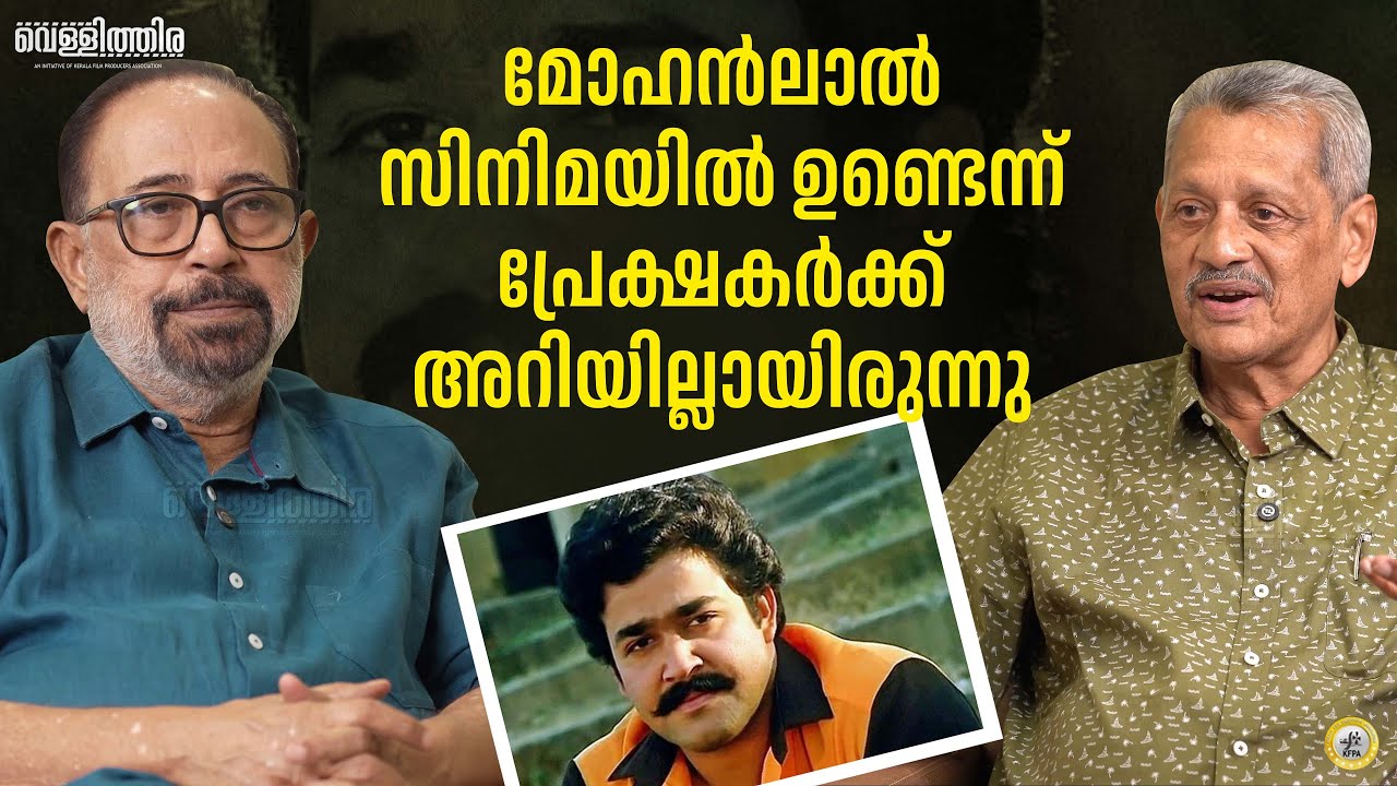 മോഹൻലാലിന്റെ ആ ഡയലോഗ് കേട്ട് തരിച്ചിരുന്നു പോയി | Sibi Malayil | Siyad Koker | 01