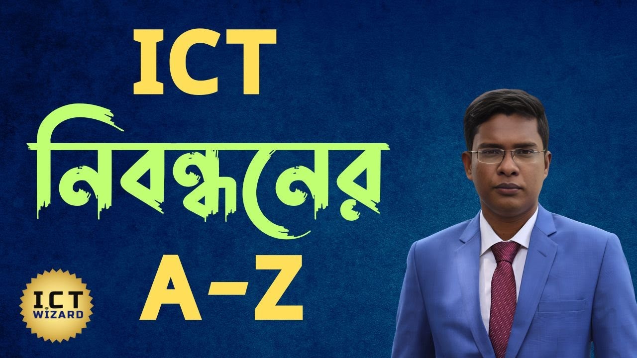 ১৯তম ICT নিবন্ধন গাইডলাইন । NTRCA 19th Exam Guideline for ICT Lecturer, Asst. Teacher, Demonstrator