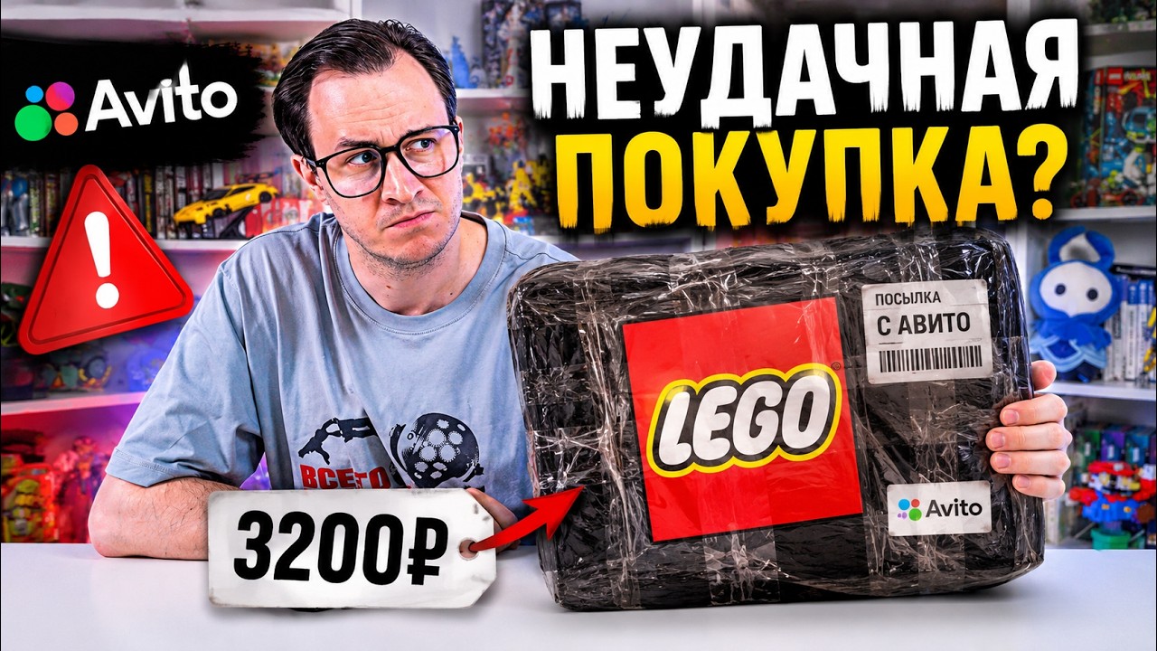 LEGO С АВИТО - ЗАЧЕМ Я ЭТО КУПИЛ???