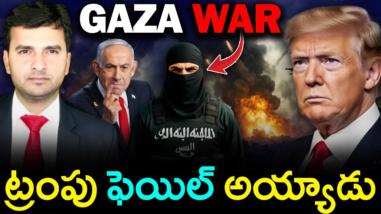 Trump’s Peace Deal FAILS | ట్రంపు ఫెయిల్ అయ్యాడు  | By Naresh Bukya
