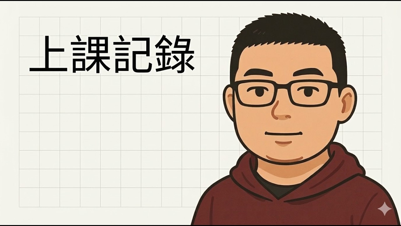 2026.03.10國2週二班上課記錄