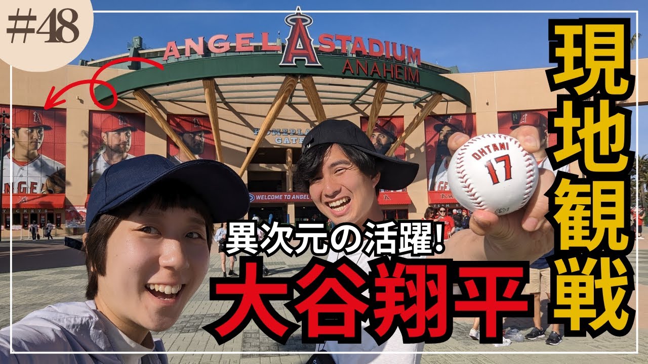 【大谷翔平】エンゼルスの試合を現地観戦して、観戦方法からお土産まで徹底レポート！海外ファンの熱気とアツすぎる展開で野球好きになった、、【世界一周vol48アメリカ編】