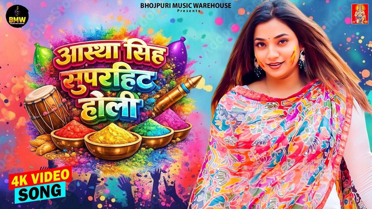 #Holi Nonstop Song 2026 |Bhojpuri Holi Song | 2026 का ब्लास्ट भोजपुरी होली गाना | #Jukebox Holi Song
