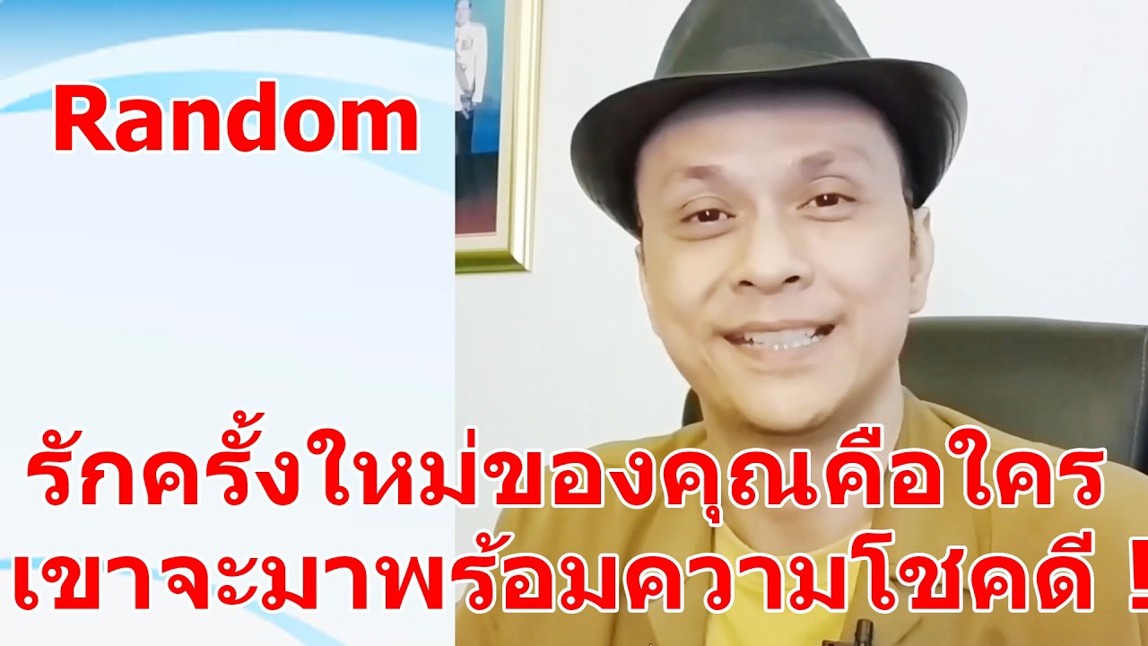 รักครั้งใหม่ของคุณคือใคร !!  #ดูดวง #Random  #ดูดวงไพ่ยิปซี | Motto