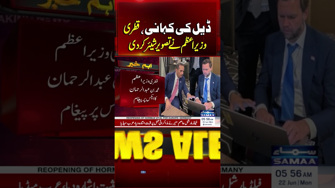 Qatari Prime Minister Plays Key Role in Historic Negotiations | Samaa TV