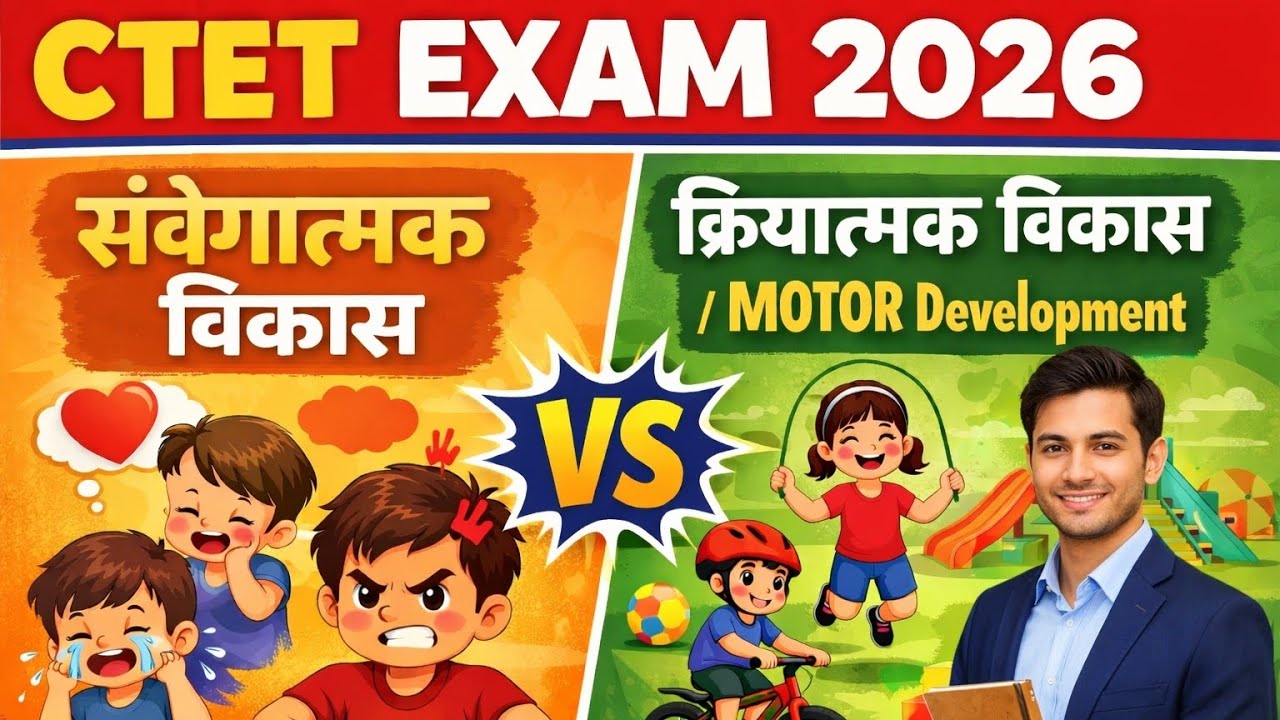 CTET 2026: संवेगात्मक विकास और क्रियात्मक विकास | Child Development & Pedagogy