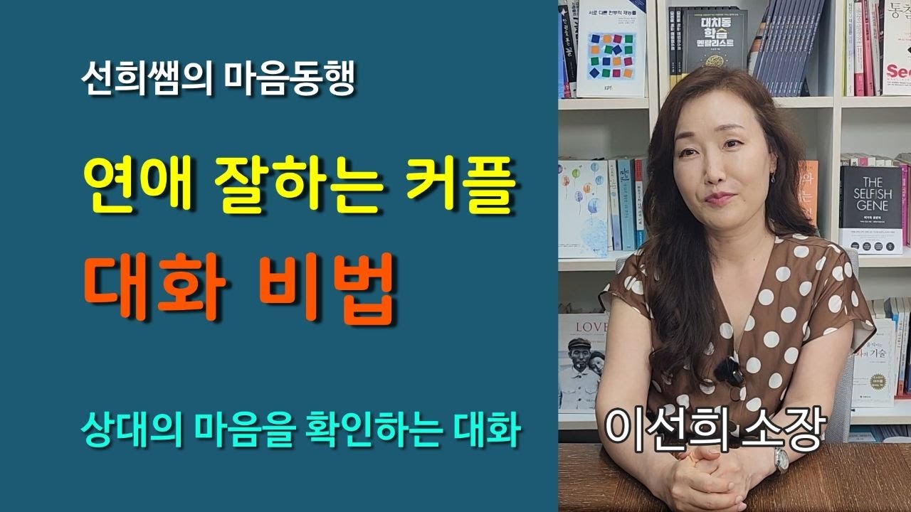 연애 잘하는 커플 대화비법”#연애 #심리상담 #외도심리 #웩슬러지능검사