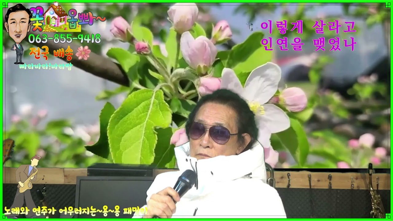 진미령가수 미운사랑 커버 꽃집오뽜