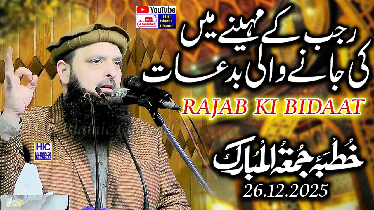 Molana Hafiz Yousaf Pasrori || Rajab ki Bidaat || Khutba Jummah 26.12.2025 || HIC Islamic