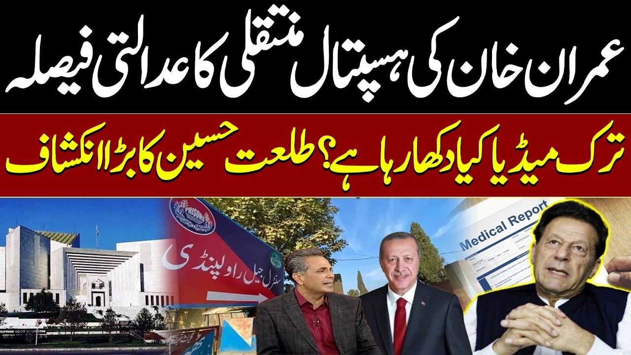 Imran Khan Hospital Transfer | Talat Hussain Reveals Turkish Media Report | Samaa TV