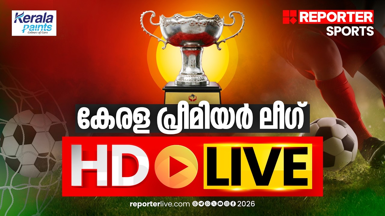 കേരള പ്രീമിയര്‍ ലീഗ് 2025-26|GKFC VS CALICUT FC| HD LIVE