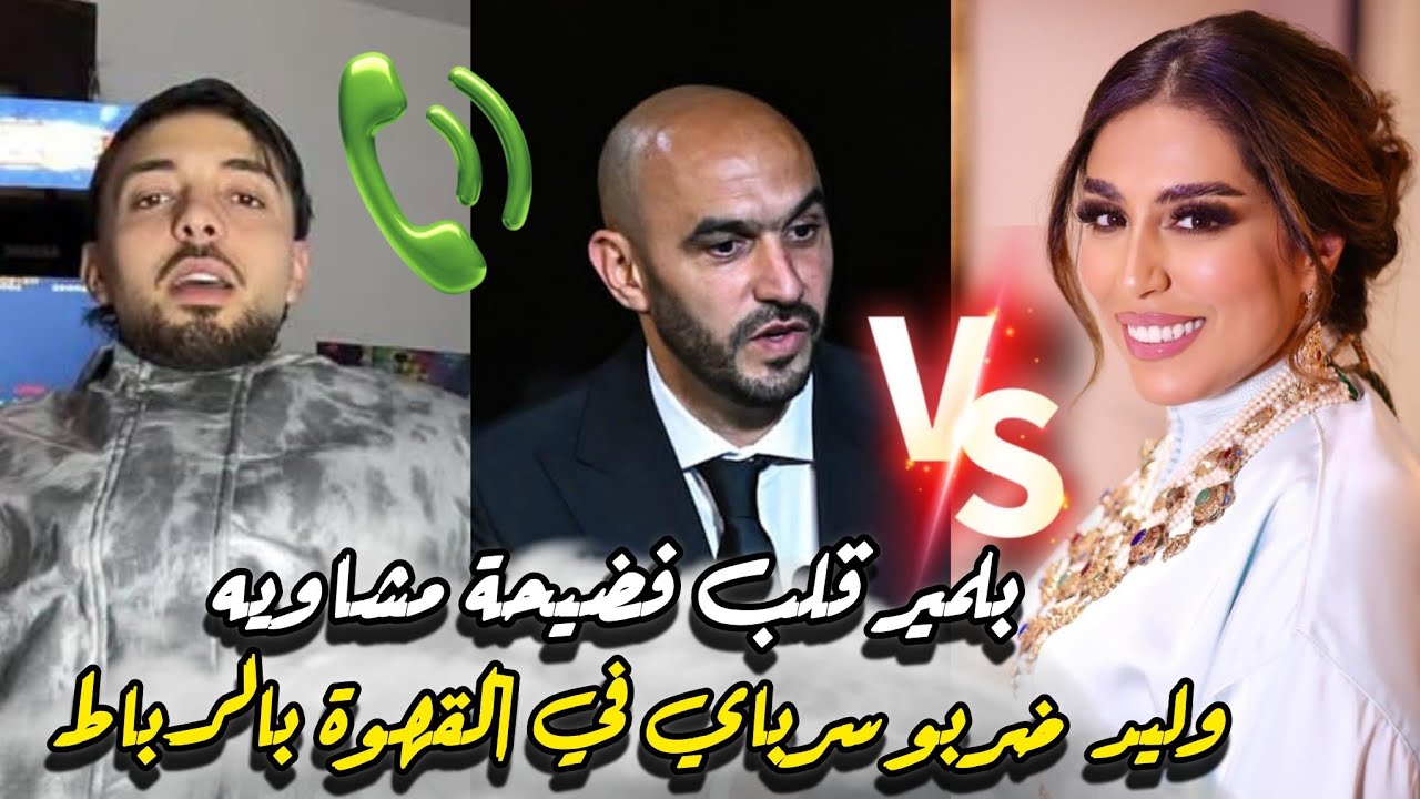 فضيحة الرݣراݣي يتعرض لإعتداء داخل مقهى برباط من طرف سرباي متخيلوش شنو وقع ليه؟ وبلمير مشات فيها شوهة