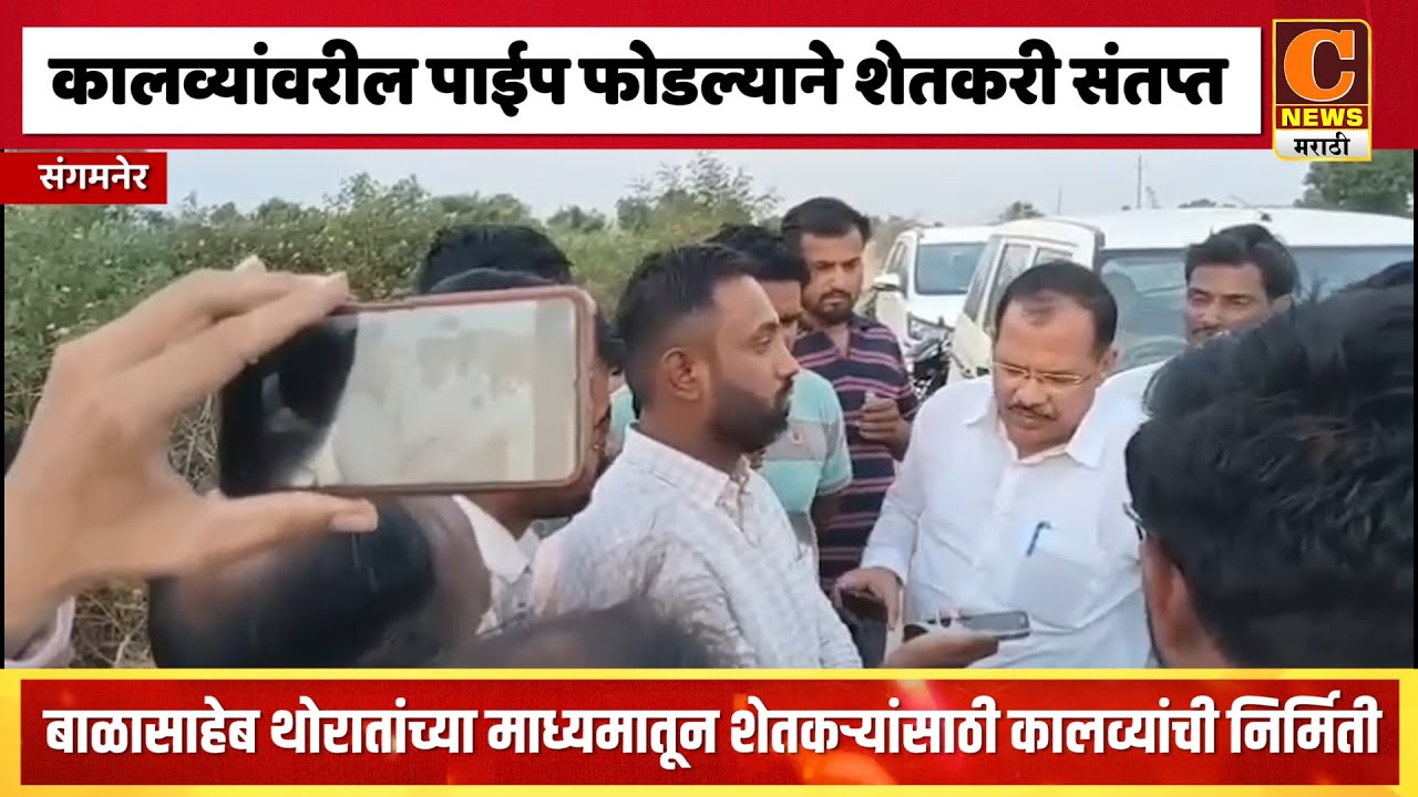 संगमनेर - निळवंडे कालव्यांवरील पाईप प्रशासनाने फोडल्याने शेतकरी संतप्त, रात्रीच मांडला ठिय्या