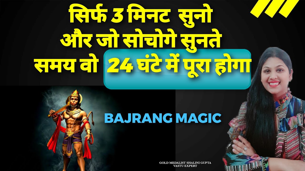 सिर्फ़ 3 Minutes सुनें 24 घंटों में हर इच्छा पूरी हर परेशानी खतमMagic Mantra instant wish Fulfilment