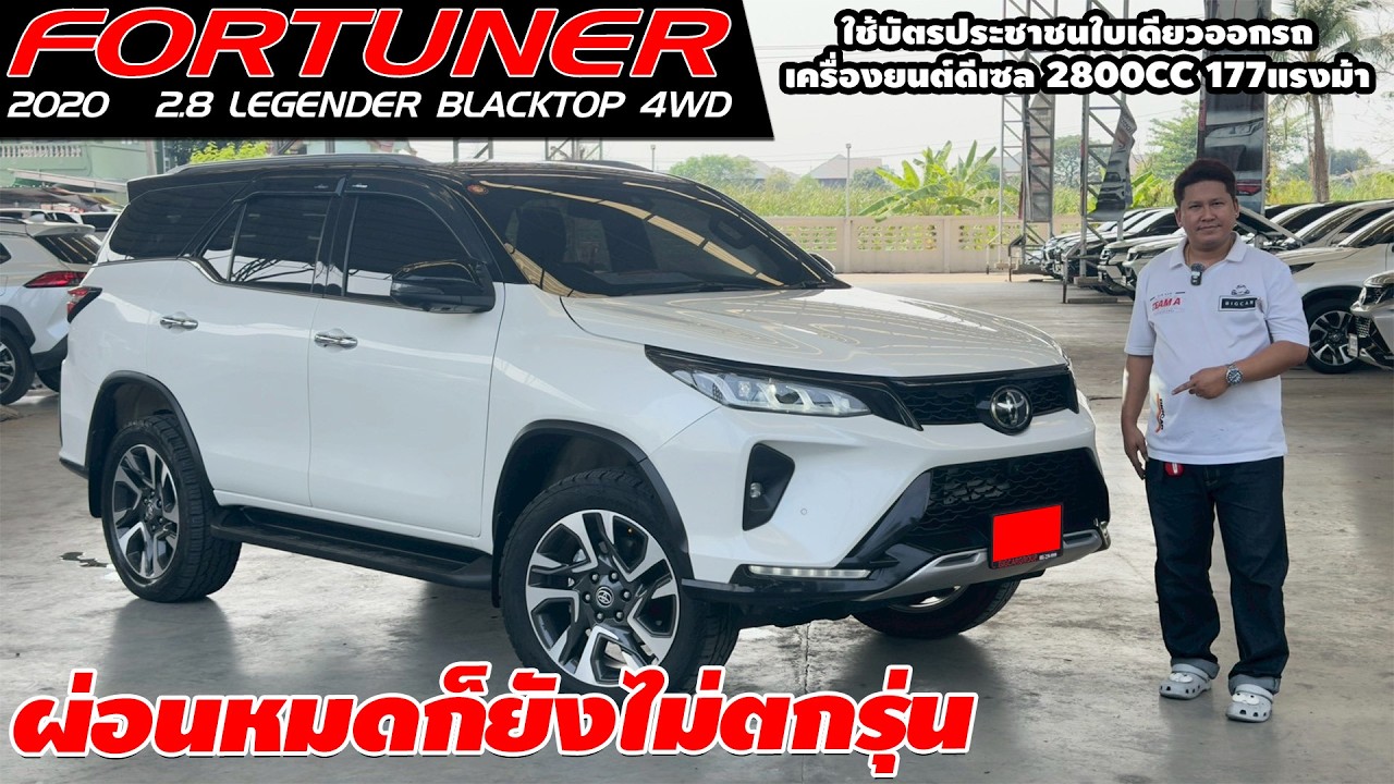 รีวิว TOYOTA FORTUNER 2.8 LEGENDER BLACKTOP 4WD ปี 2020 (โตโยต้า ฟอร์จูนเนอร์) ผ่อนหมดก็ยังไม่ตกรุ่น