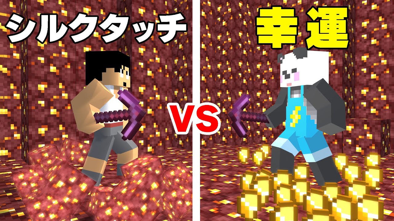 【検証】金を最速で集められるのはどっち？！PART236【マイクラ.アツクラ】