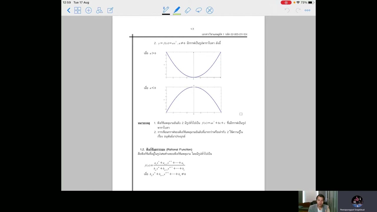 บทที่ 2 ฟังก์ชันลิมิตและความต่อเนื่อง