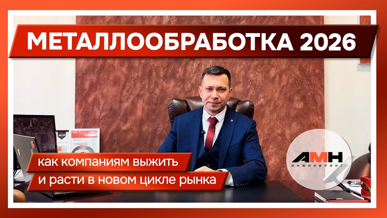Металлообработка 2026: 5 трендов, которые изменят ваше производство уже завтра