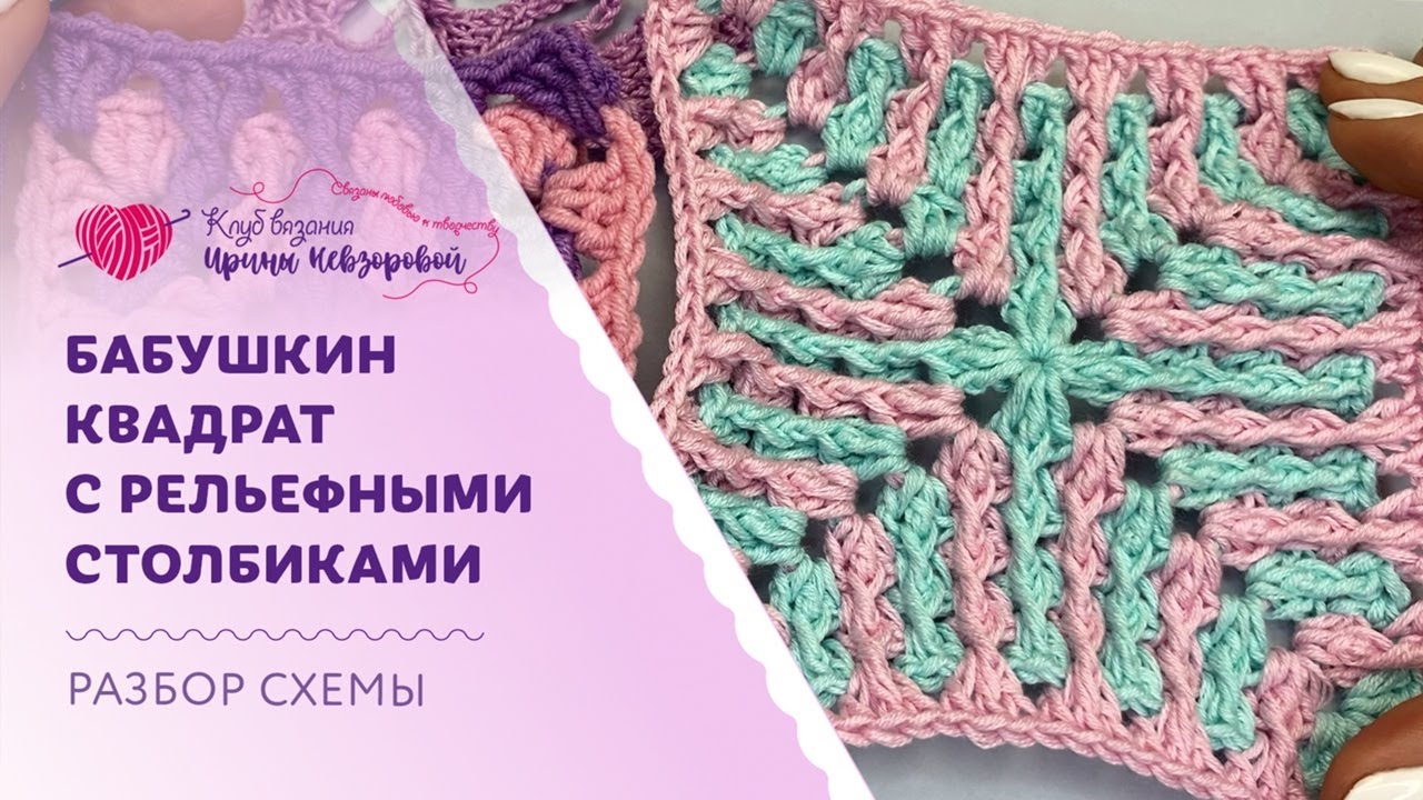 Бабушкин квадрат крючком | Как читать и изменять схему под себя?