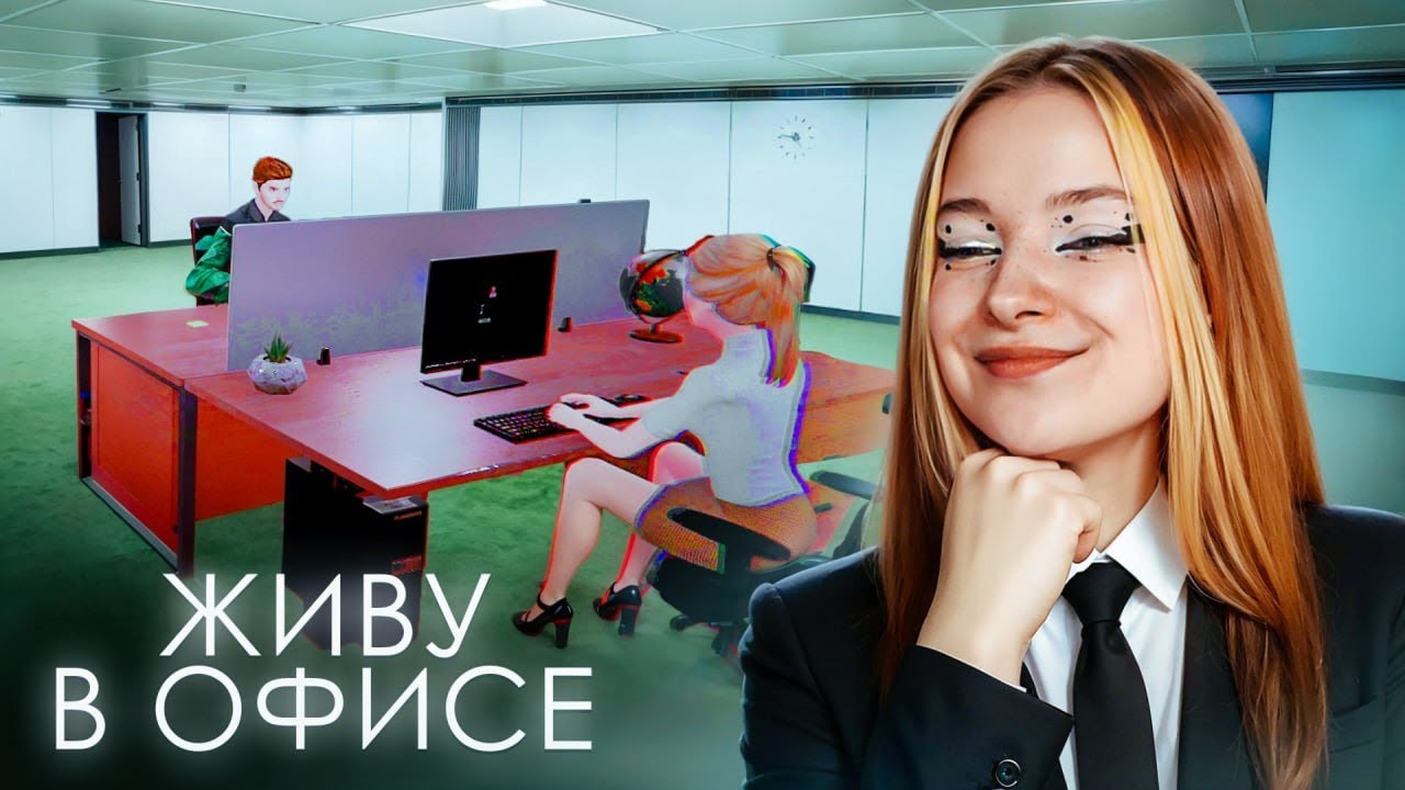 3 ДНЯ ЖИВУ в ОФИСЕ - СИМУЛЯТОР ОФИСНОЙ РАБОТЫ ► Office Simulator: Prologue