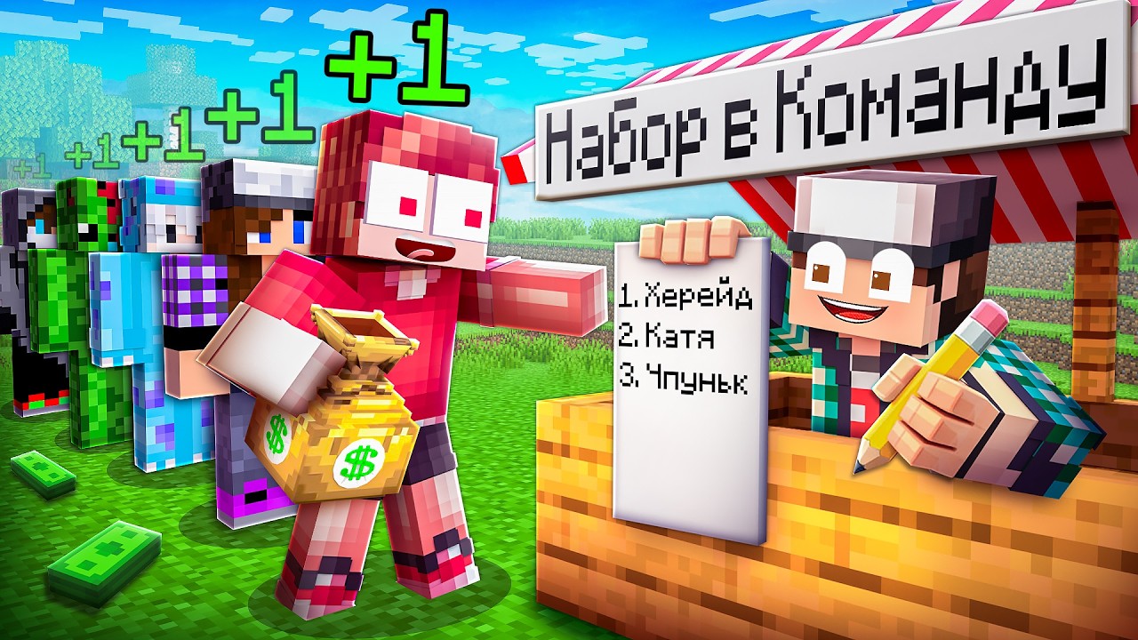 Я ОТКРЫЛ НАБОР В КОМАНДУ НП В МАЙНКРАФТ!