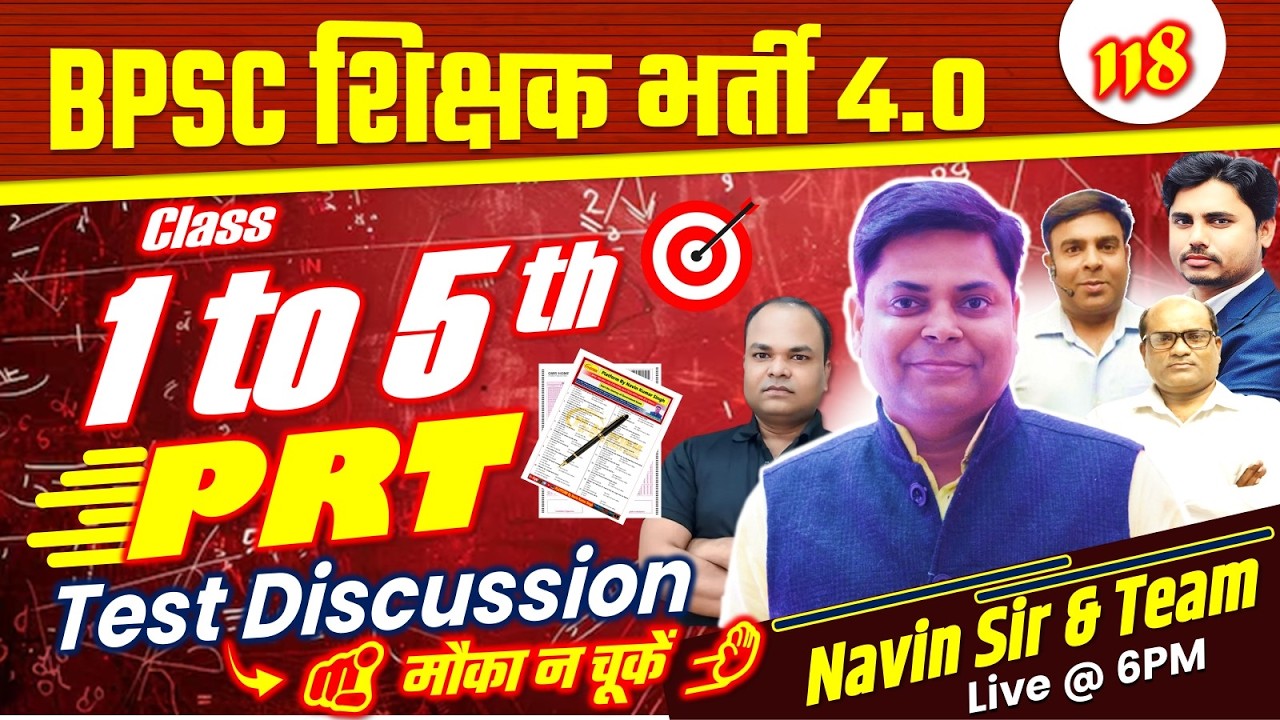 SET-118, BPSC शिक्षक भर्ती 4.0 | PRT (1-5) TEST DISCUSSION | BPSC TRE 4.0 #bpsctre4 #bpsc #examtest