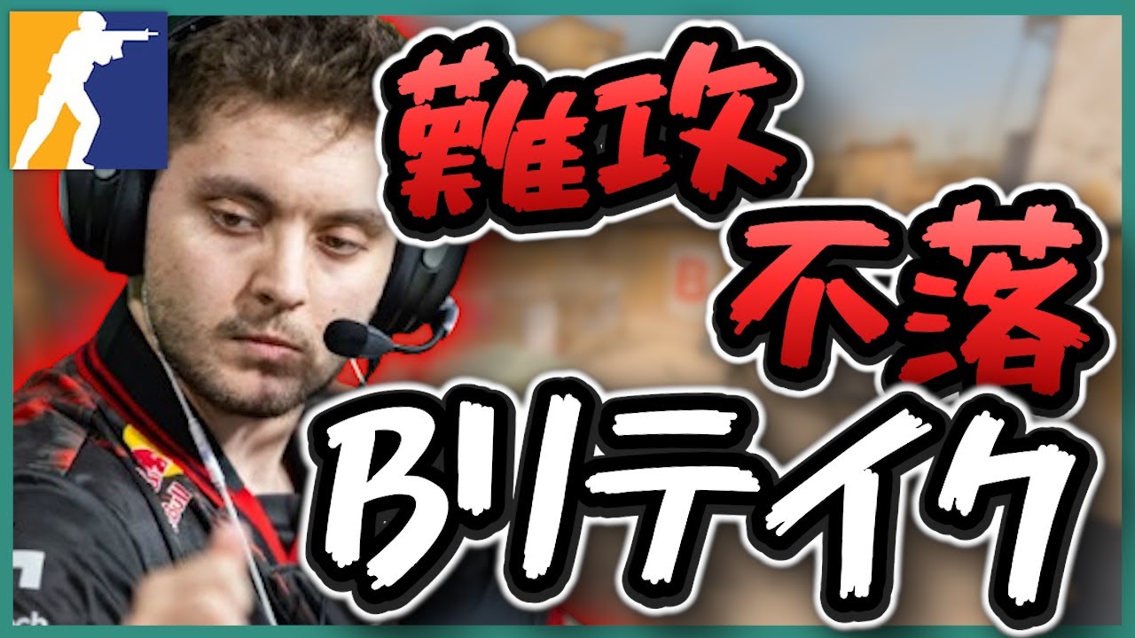 G2は難攻不落Bリテイクをどう攻略する？【CS2 Dust2】