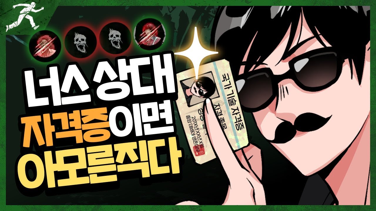 이 게임, 아직 모른다 - Dead by daylight