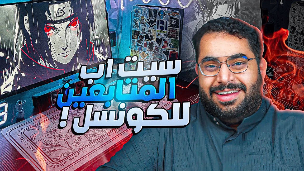 سيت اب المتابعين #9 : ابدعوا اصحاب  سيت اب الاكس بوكس 😎✅