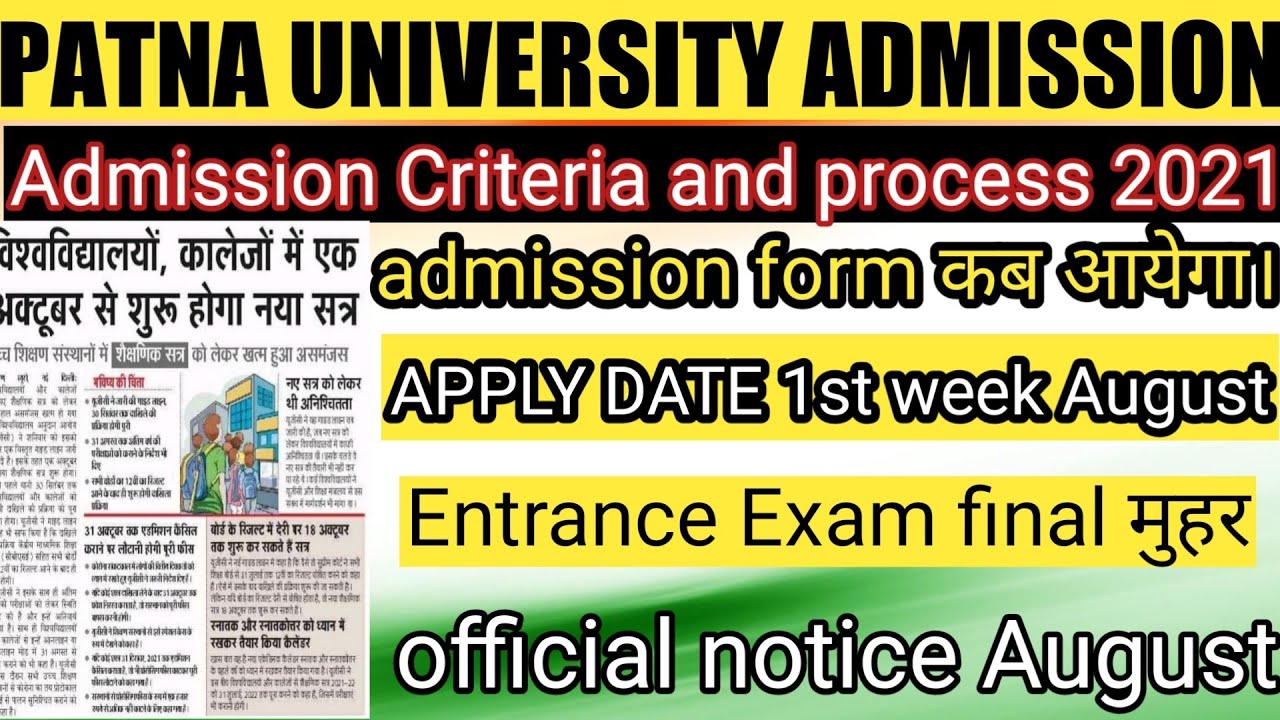 Patna University Admission 2021 online application process| Patna University entrance cancel 100%