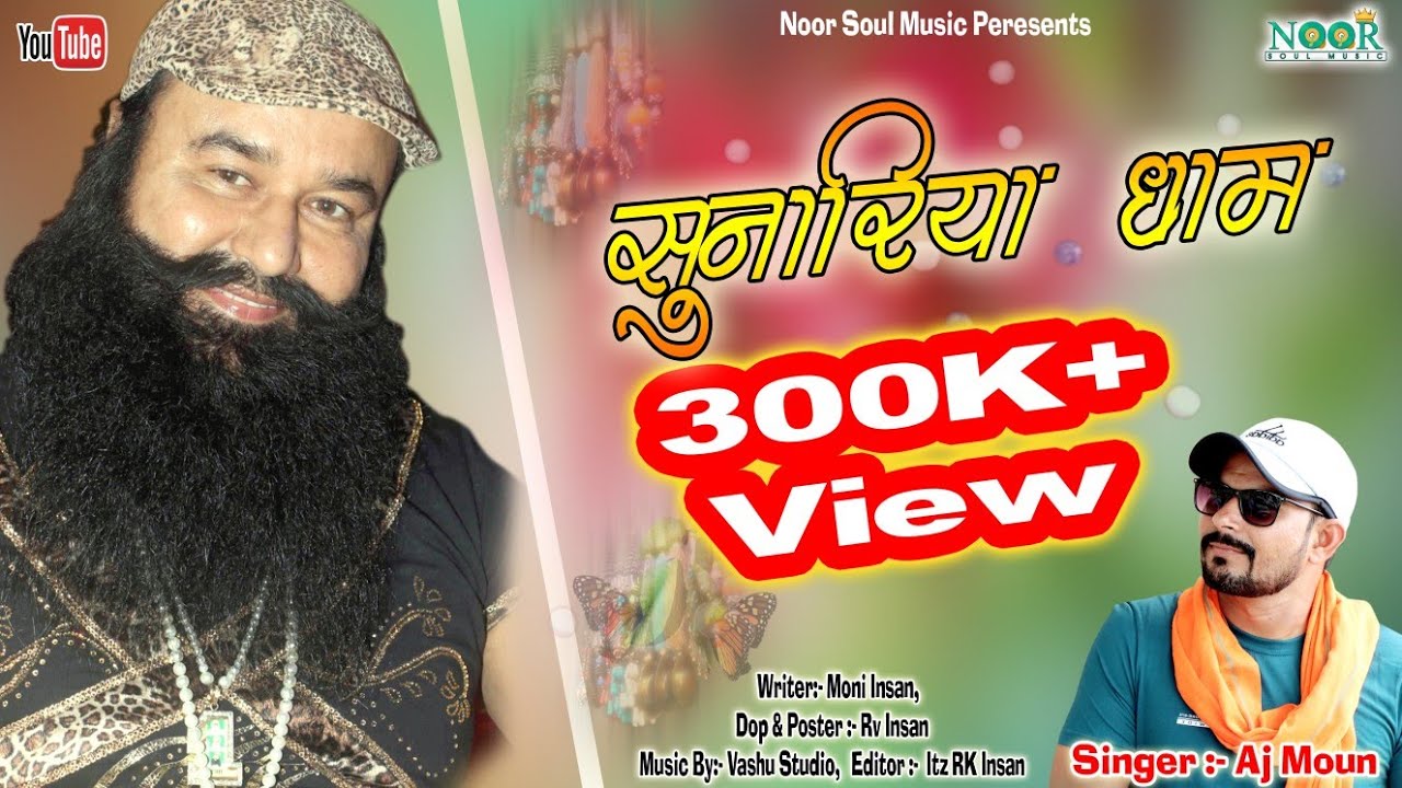 Sunariya Dham || MSG bhajan || by Aj moun ||MSG new Haryanvi bhajan 2020