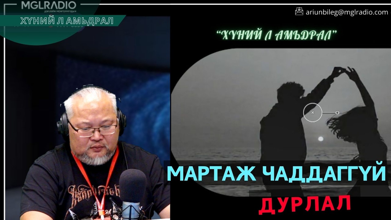 Хүний л амьдрал | 2026-02-23 | Мартаж чаддаггүй дурлал