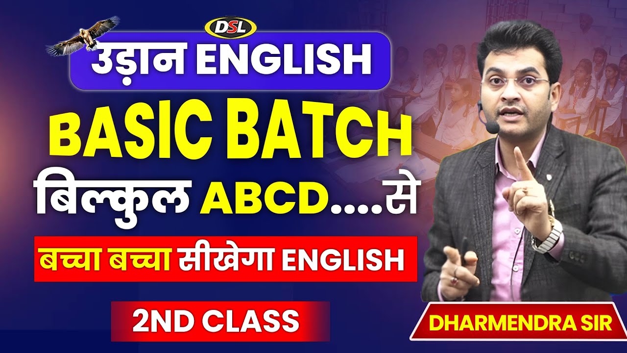 Day 02: Basics of English 🔤 उड़ान Basic Batch🚀 Class 2 | लिखना ✍️ पढ़ना 📖 बोलना 🗣️ बच्चा बच्चा सीखेगा