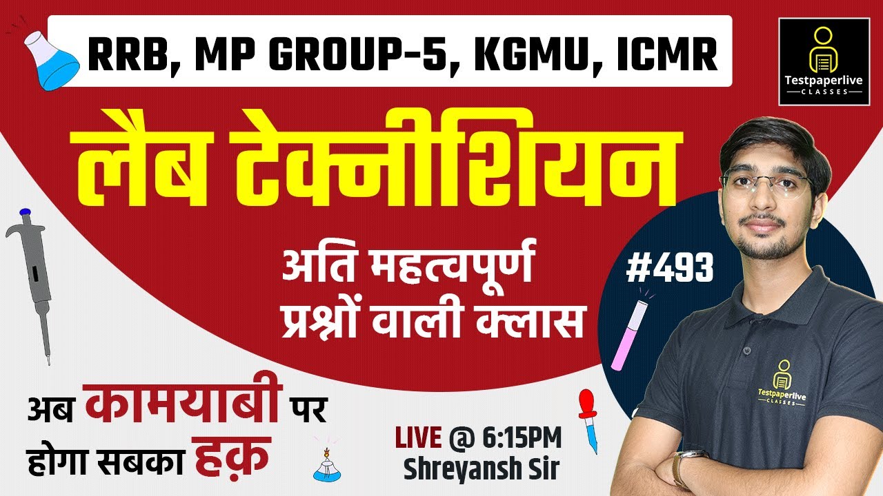 RRB, KGMU, ICMR Lab Technician Classes | MP Group 5 Lab Technician Classes | #493 | DMLT Classes