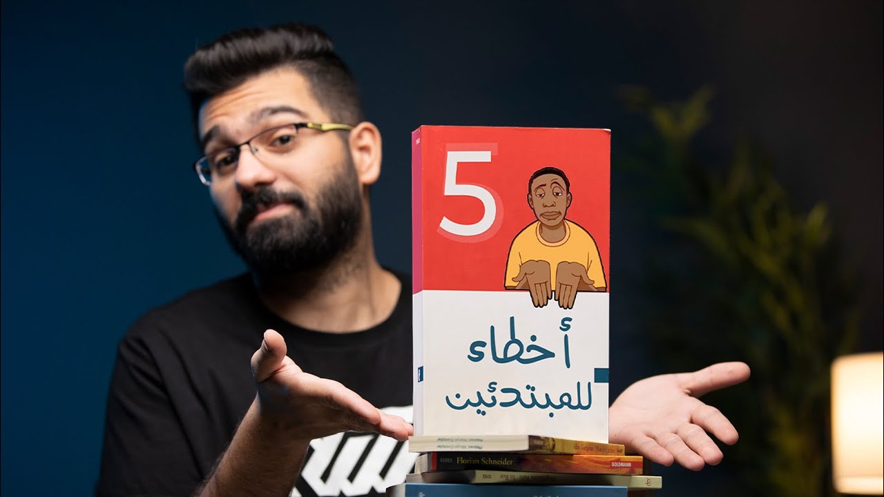 خمسة اخطاء للمبتدئين في صناعة الفيديو