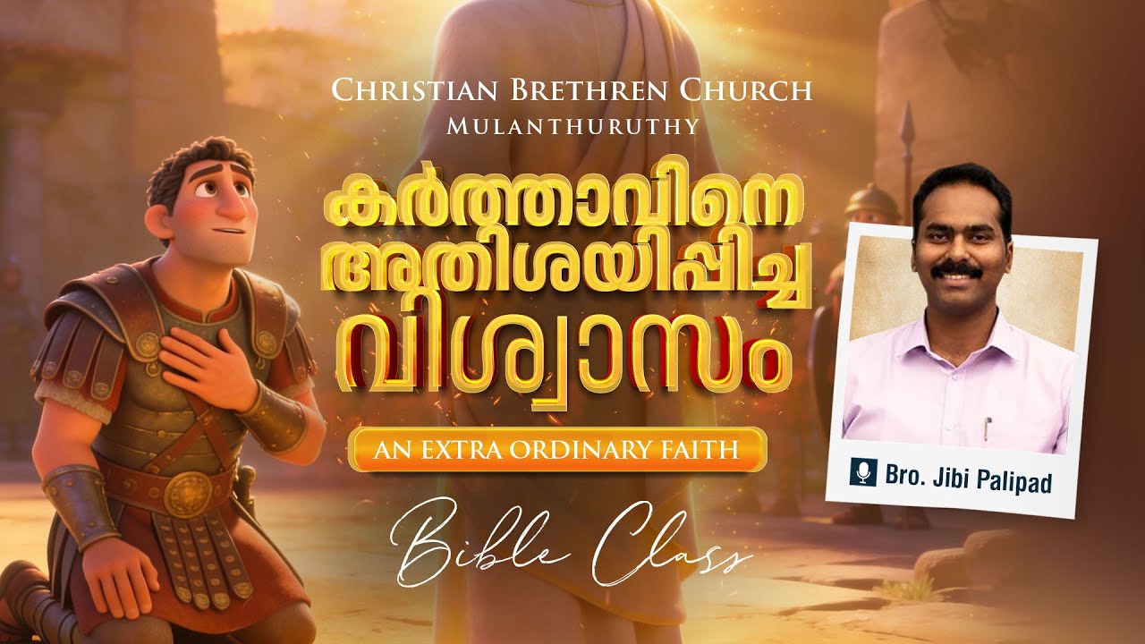 കർത്താവിനെ അതിശയിപ്പിച്ച വിശ്വാസം | BRO. JIBY PALLIPAD