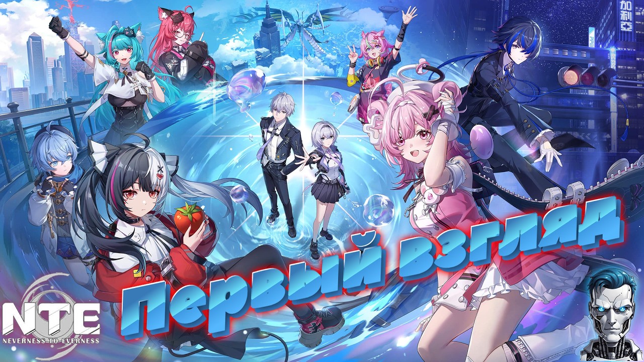 Впервые играем в Neverness to Everness #paul_robot #nevernesstoeverness